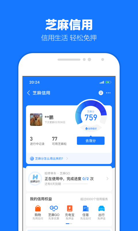 支付宝安装 1.56.9000截图1