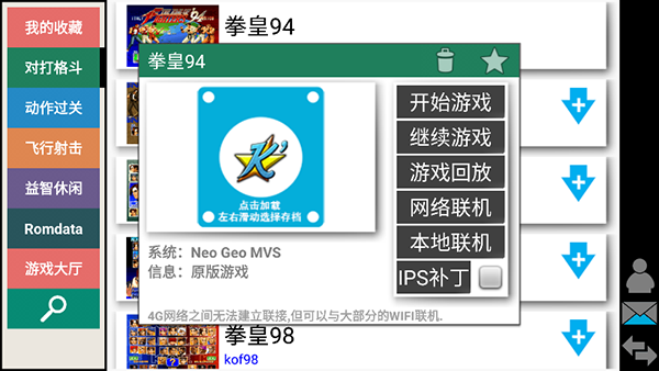 Winkawaks模拟器 v5.1.4截图2