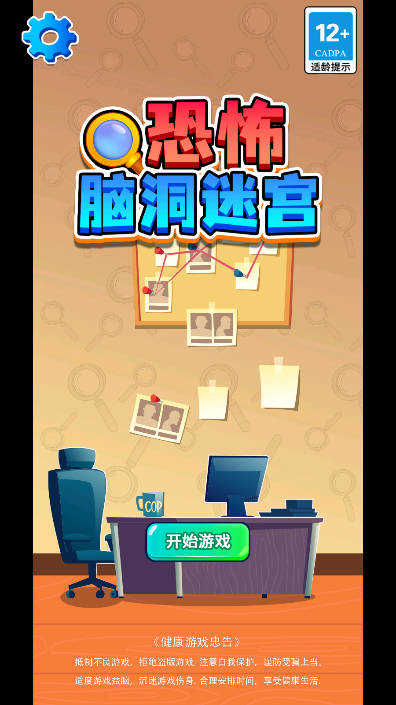 恐怖脑洞迷宫截图1