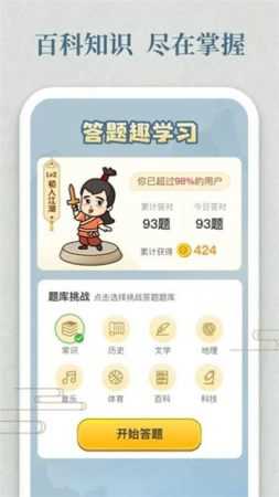 开心答人鸿运版截图2