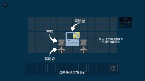 超级拼装车.4截图1