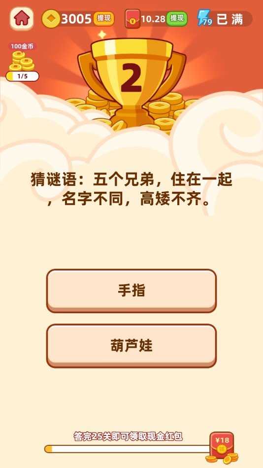 开心答人鸿运版截图0
