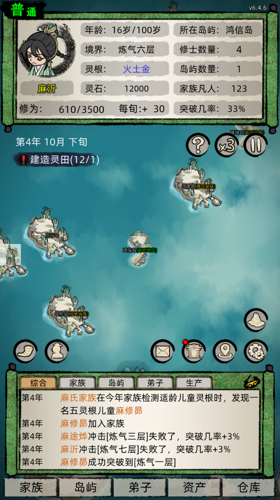 修仙家族模拟器截图1