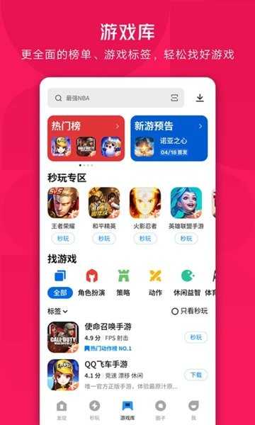 应用宝安卓免费版截图0