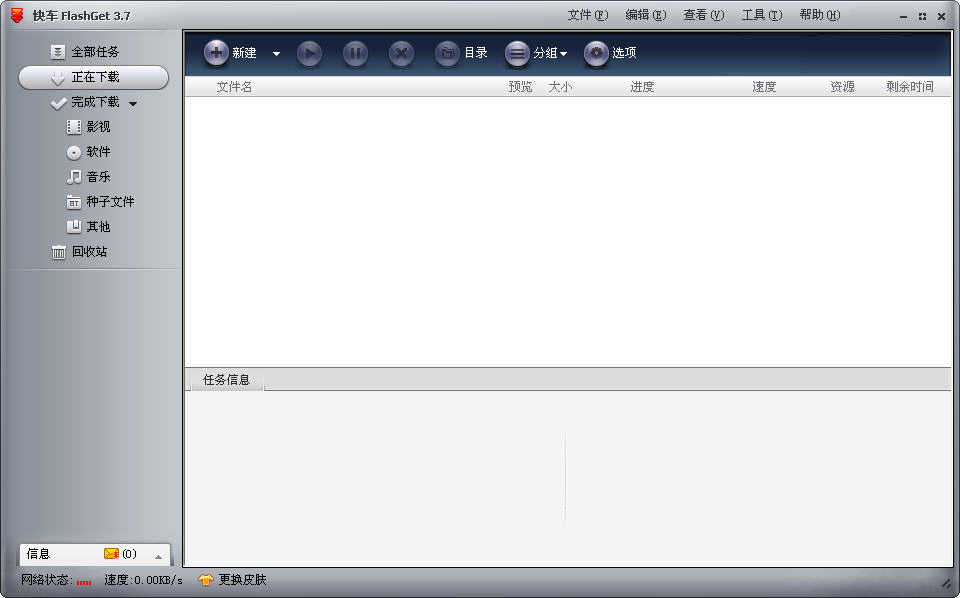 网际快车截图2