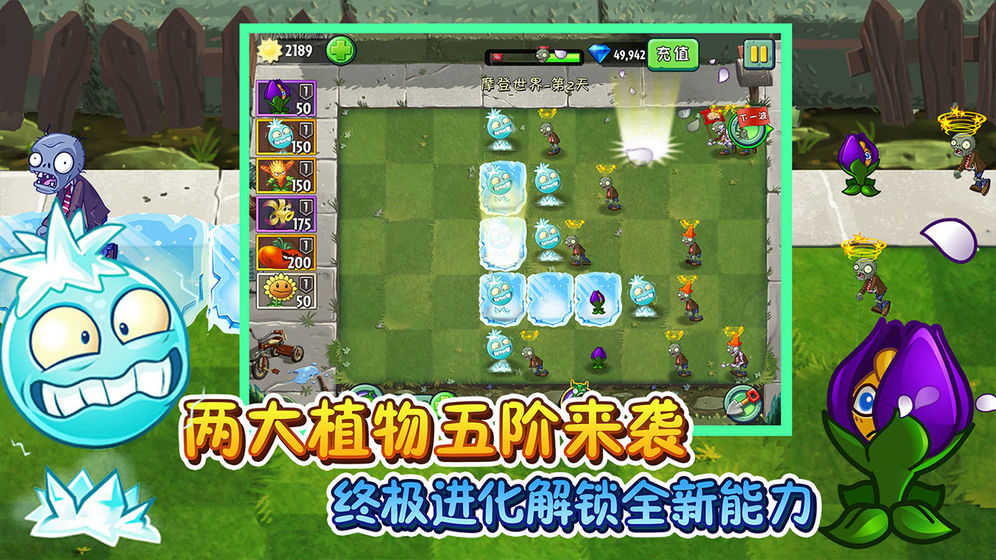 plants vs zombies2.6截图3