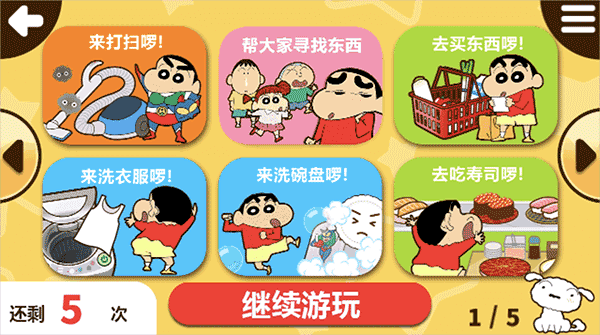 蜡笔小新帮手大作战最新版