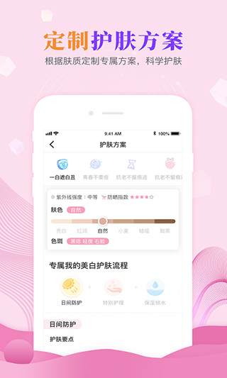 肌肤秘诀截图1