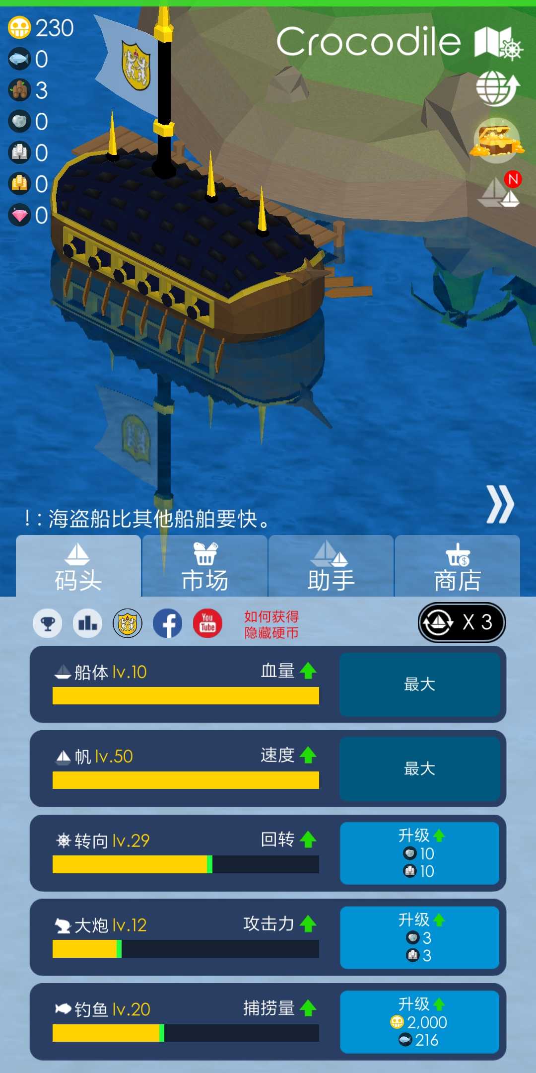 航海王6.6截图4