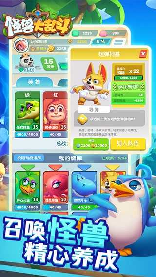 怪兽大乱斗截图2