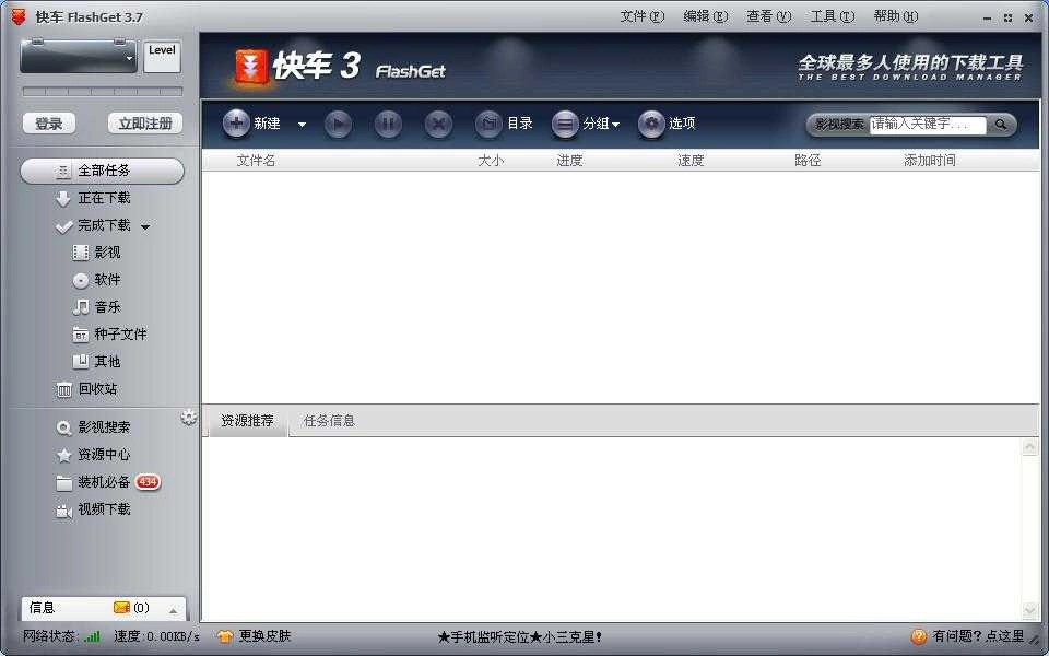 网际快车截图0