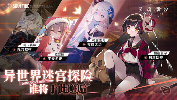 灵魂潮汐手机版