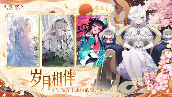 灵魂潮汐手机版截图4