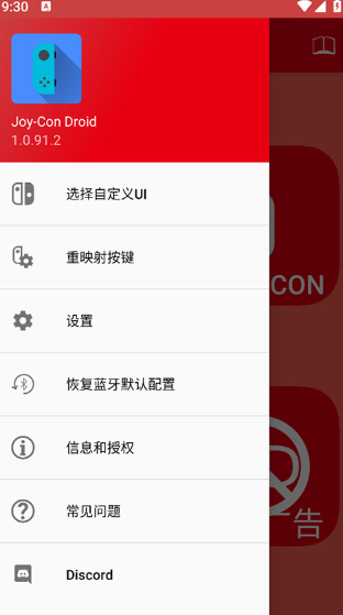 JoyConDroid手柄模拟器 .91.2