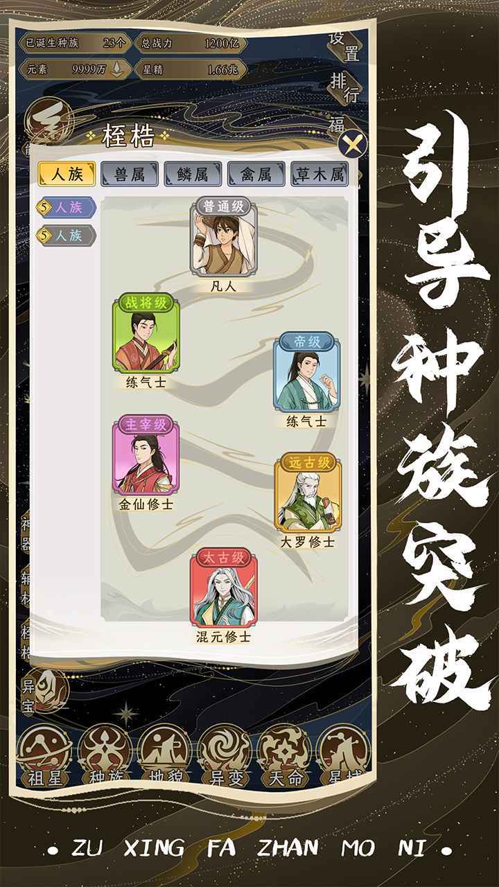 祖星发展模拟器.5截图3