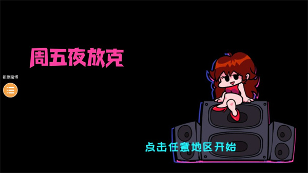 周五夜放克蜘蛛侠模组