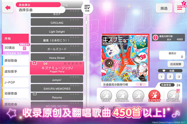 梦想协奏曲BanG Dream截图3