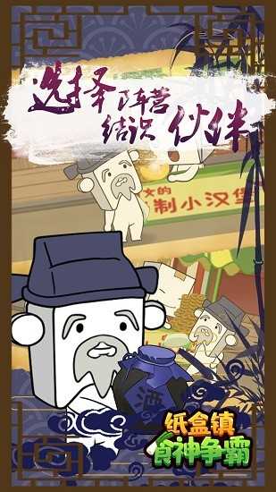 纸巾镇食神争霸截图1