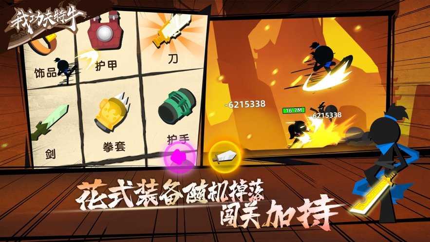 我功夫特牛全无限最新版截图1