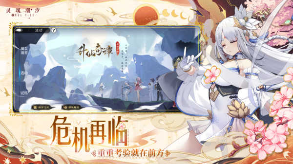 灵魂潮汐手机版截图0
