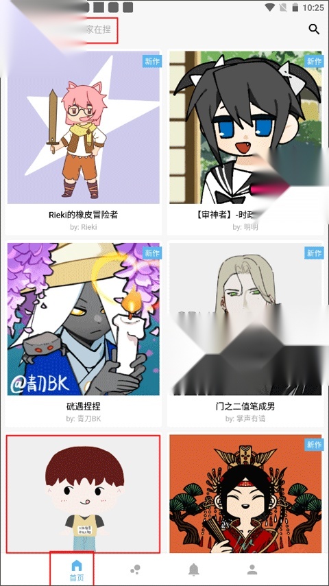 捏咔最新版