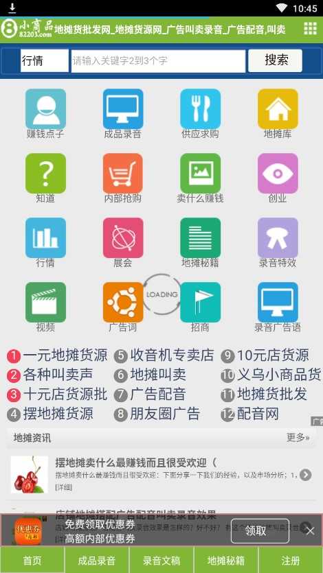 地摊货源 .8截图1
