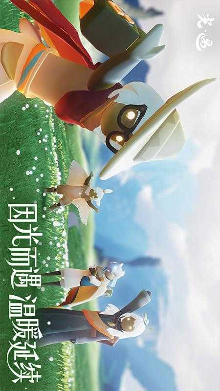 光遇3.4截图2