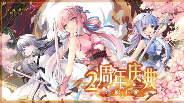 灵魂潮汐手机版截图1