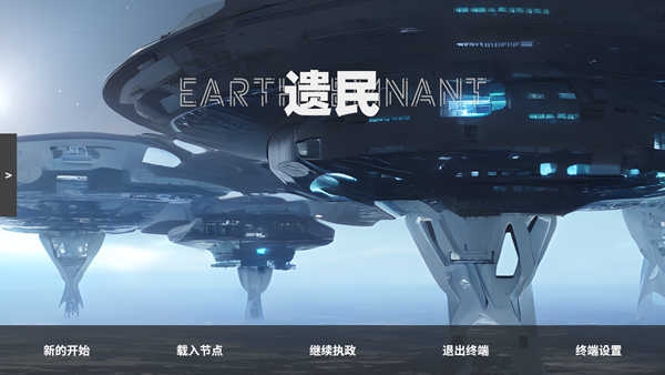 遗民汉化版截图3