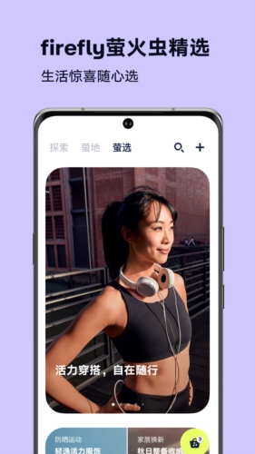firefly萤火虫安卓版截图2