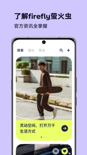 firefly萤火虫安卓版截图0