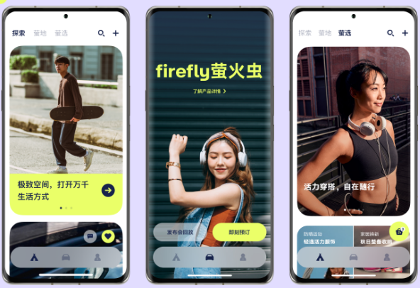 firefly萤火虫安卓版
