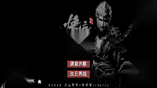 黑神话悟空像素版