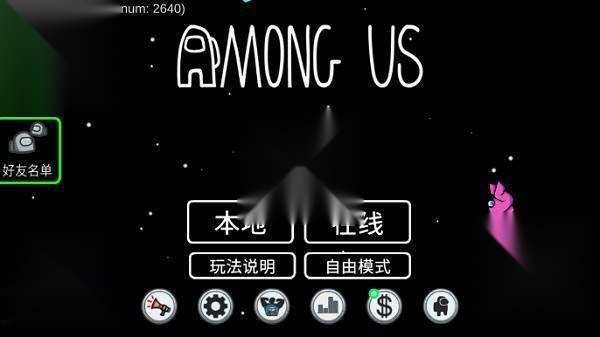among us正版