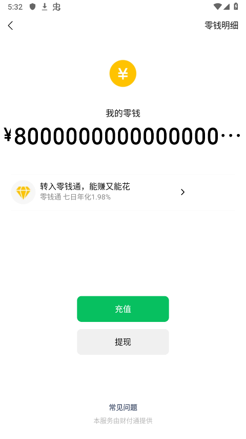 虚拟余额充值神器 .4截图0