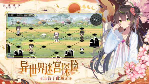 灵魂潮汐手机版截图3