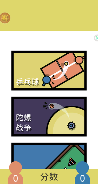 双人比拼大赛1.0