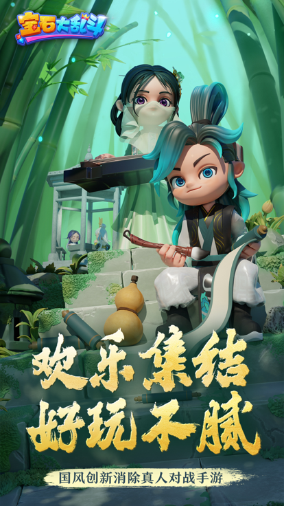 宝石大乱斗正版截图2
