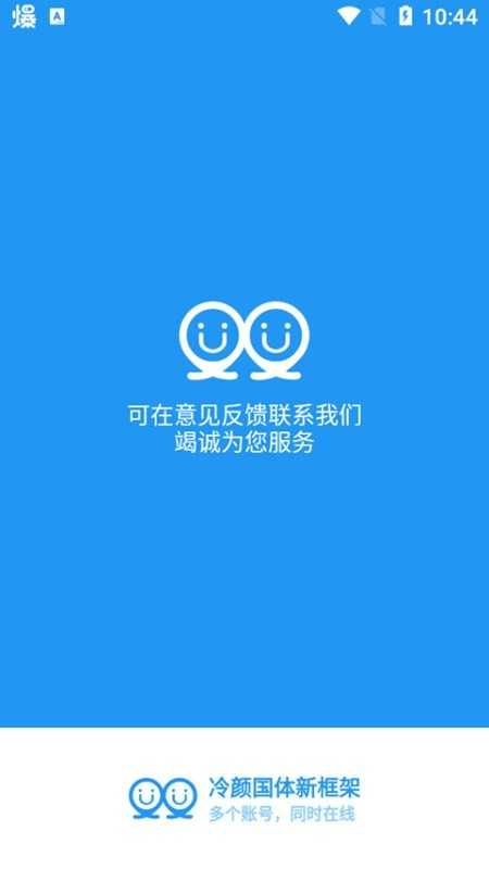 冷颜框架 .1截图2
