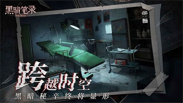 黑暗笔录.0