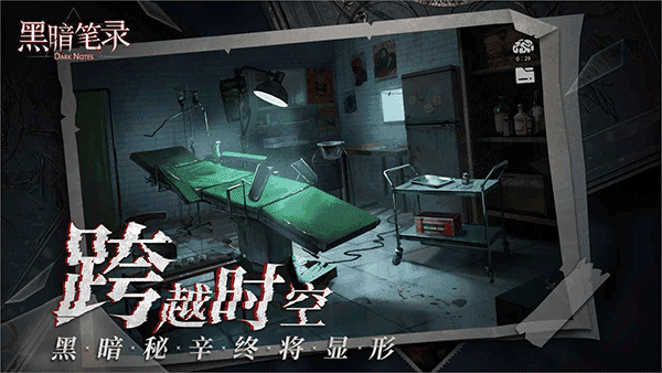 黑暗笔录.0截图3