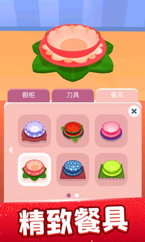 欢乐大厨最新版截图2