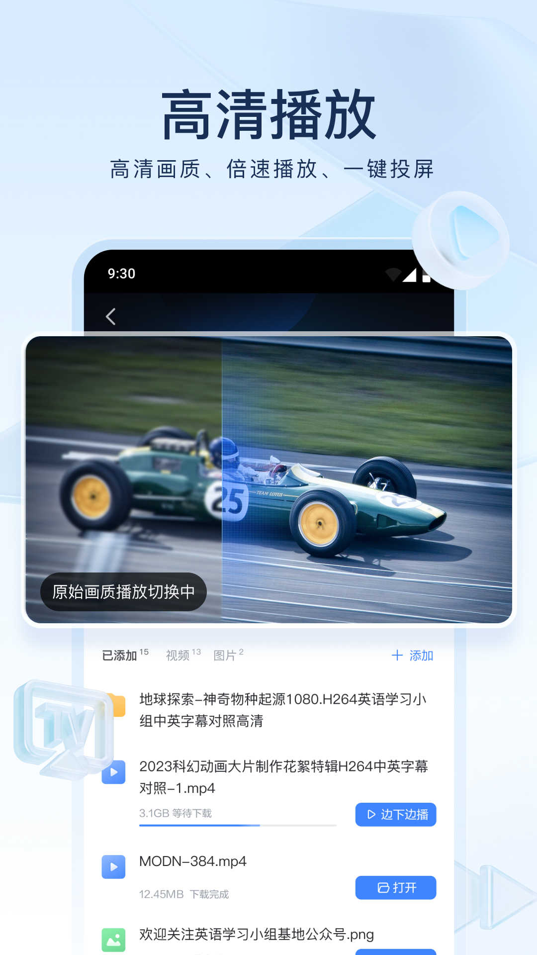 迅雷安卓版截图3