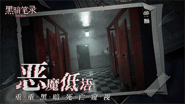黑暗笔录.0截图2