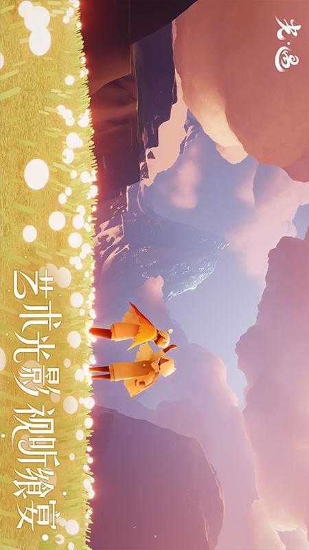 光遇3.4截图4