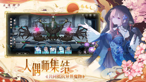 灵魂潮汐手机版截图2