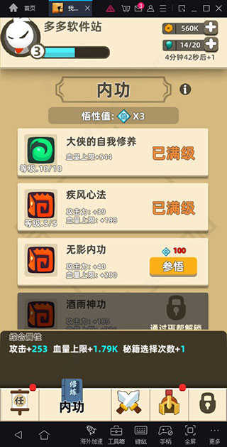 我功夫特牛全无限最新版