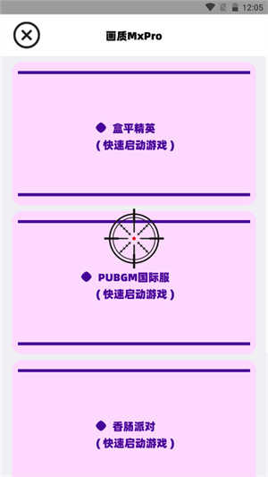 画质MxPro截图3