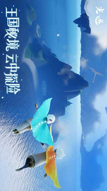 光遇3.4截图0
