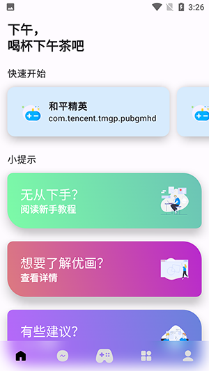 优画工具箱120帧 .30截图2